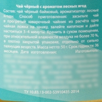 Чай чёрный в консервной банке &laquo;Пей чай, не скучай&raquo;, вкус: лесные ягоды, 20 г.