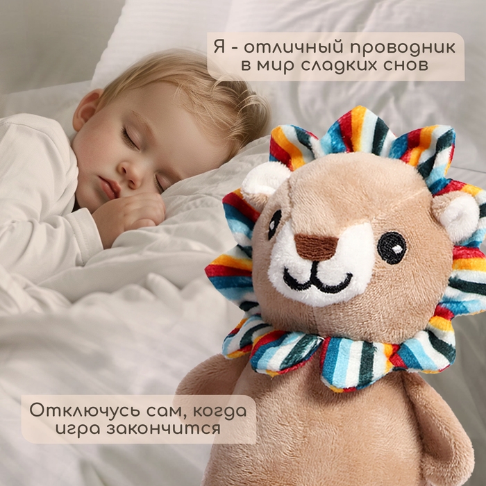 Музыкальная неваляшка-ночник &laquo;Сказочные сны: Лев&raquo;, русская озвучка, световые эффекты