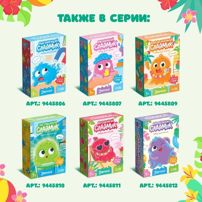 Набор для опытов &laquo;Арбузный слайм&raquo;