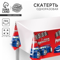 Скатерть одноразовая &laquo;С днём рождения&raquo;, тачка, 180х137 см