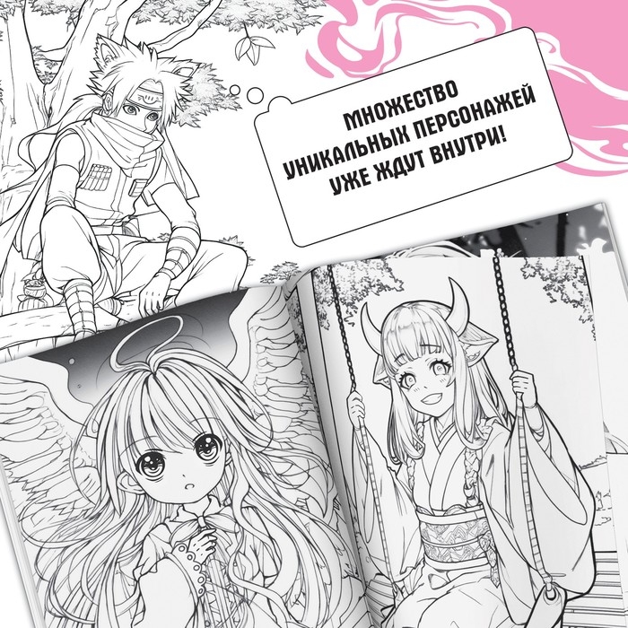 Раскраска &laquo;Фэнтези&raquo;, 68 стр., А4, Аниме