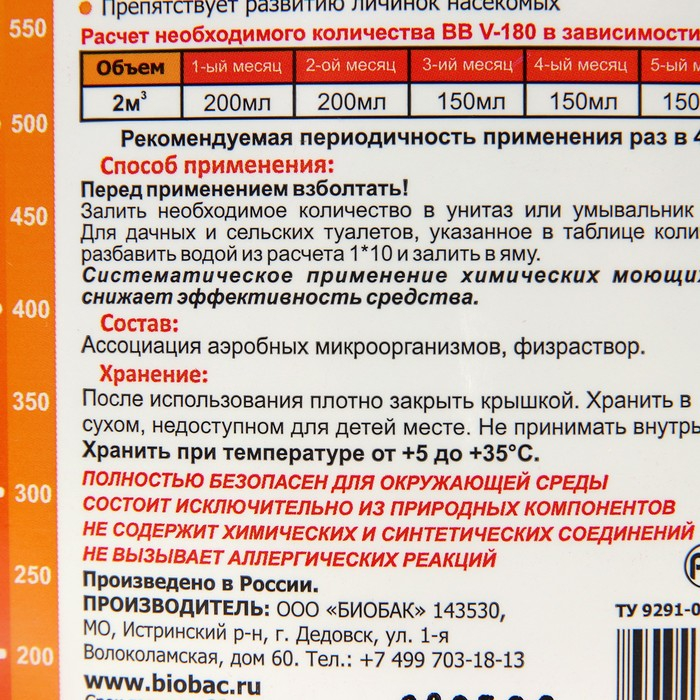 Средство для выгребных ям BB-V 180 дней 1 л Средство для выгребных ям BB-V 180 дней 1 л