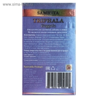 Трифала Гуггул ,Самхита, 60 шт. Трифала Гуггул ,Самхита, 60 шт.