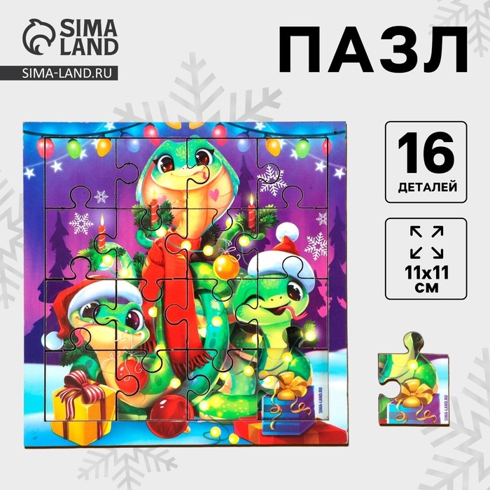 Пазлы для детей деревянные &laquo;Новый год! Новогодняя змея&raquo;, 16 элементов, символ года 2025