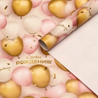 Бумага упаковочная, глянцевая "С днем рождения", шарики, 70 х 100 см, 1 лист Бумага упаковочная, глянцевая "С днем рождения", шарики, 70 х 100 см, 1 лист