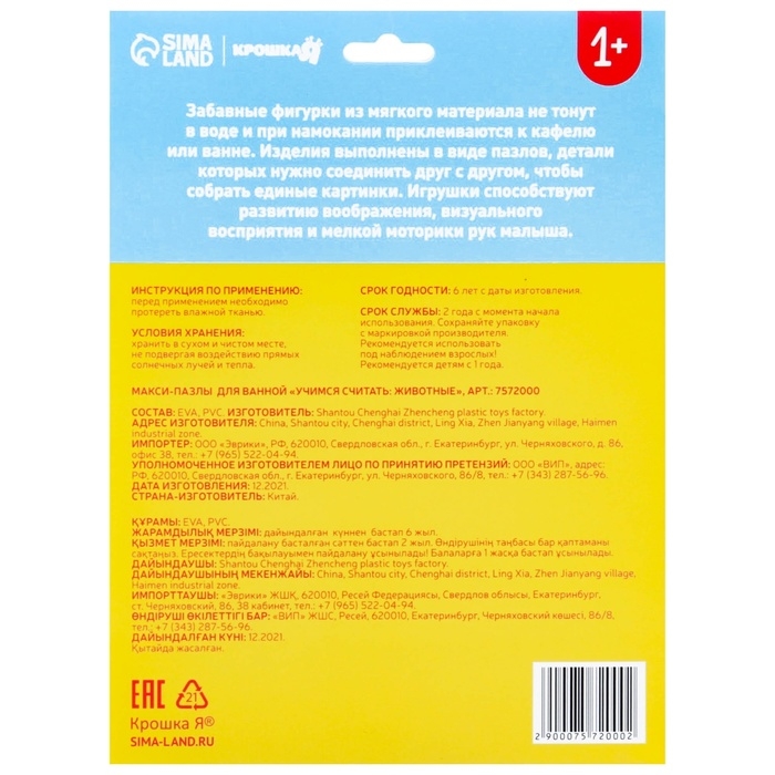 Мягкий пазл для малышей «Учим цифры: Животные», 5 пазлов, Крошка Я Мягкий пазл для малышей «Учим цифры: Животные», 5 пазлов, Крошка Я