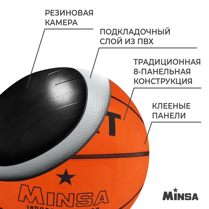 Мяч баскетбольный MINSA SPORT, клееный, 8 панелей, р. 7, резина, резиновая камера Мяч баскетбольный MINSA SPORT, клееный, 8 панелей, р. 7, резина, резиновая камера