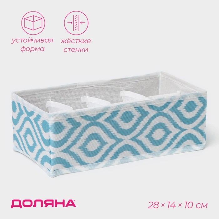 Органайзер для хранения белья Доляна «Лагуна», 8 ячеек, 28×14×10 см, цвет бирюзовый Органайзер для хранения белья Доляна «Лагуна», 8 ячеек, 28×14×10 см, цвет бирюзовый