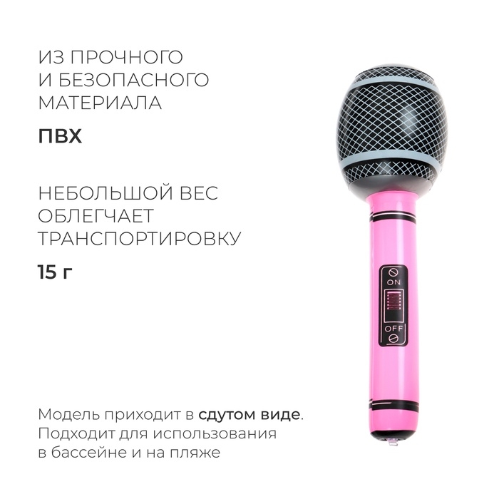 Игрушка надувная &laquo;Микрофон&raquo;, 30 см, цвета МИКС