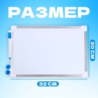 Доска магнитная, 32 &times; 20 см, маркер и магниты в наборе
