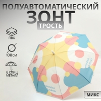 Зонт - трость полуавтоматический &laquo;Радужный круг&raquo;, 8 спиц, R = 46/54 см, D = 108 см, рисунок МИКС