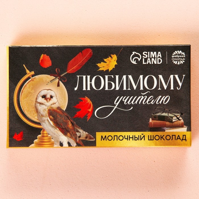 Подарок учителю, молочный шоколад &laquo;Любимому учителю&raquo;, 27 г.