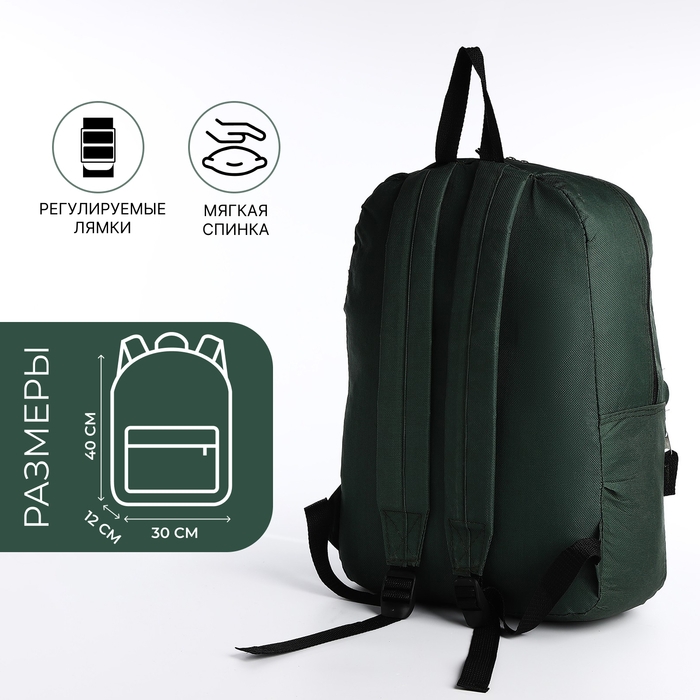 Рюкзак школьный на молнии, наружный карман, цвет хаки Рюкзак школьный на молнии, наружный карман, цвет хаки