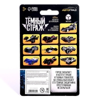 Машина «Темный страж», металлическая, 1:64, цвет МИКС Машина «Темный страж», металлическая, 1:64, цвет МИКС