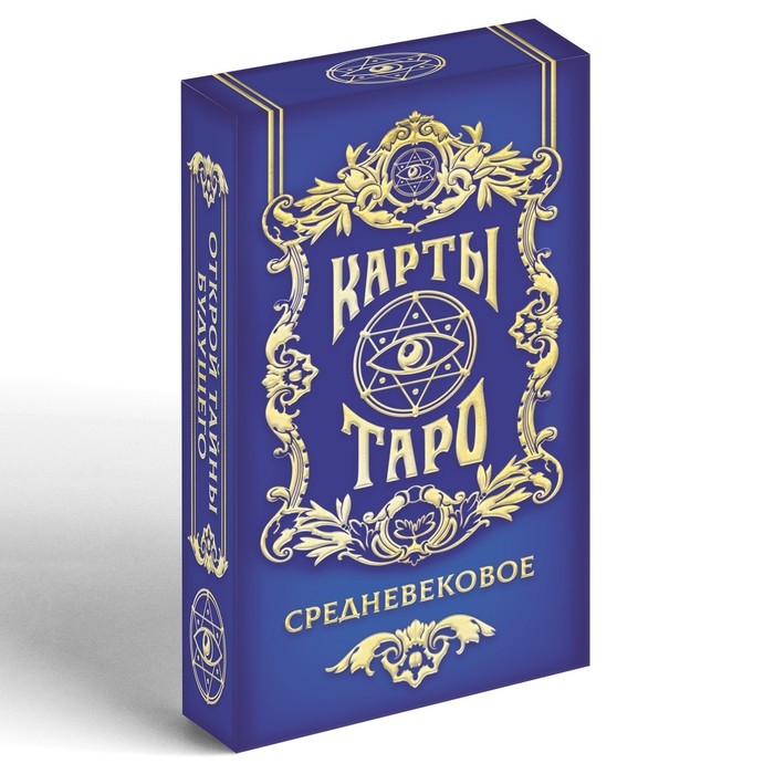 МИКС Таро на Хэллоуин &laquo;Средневековое&raquo;, 78 карт (6х11 см), 16+