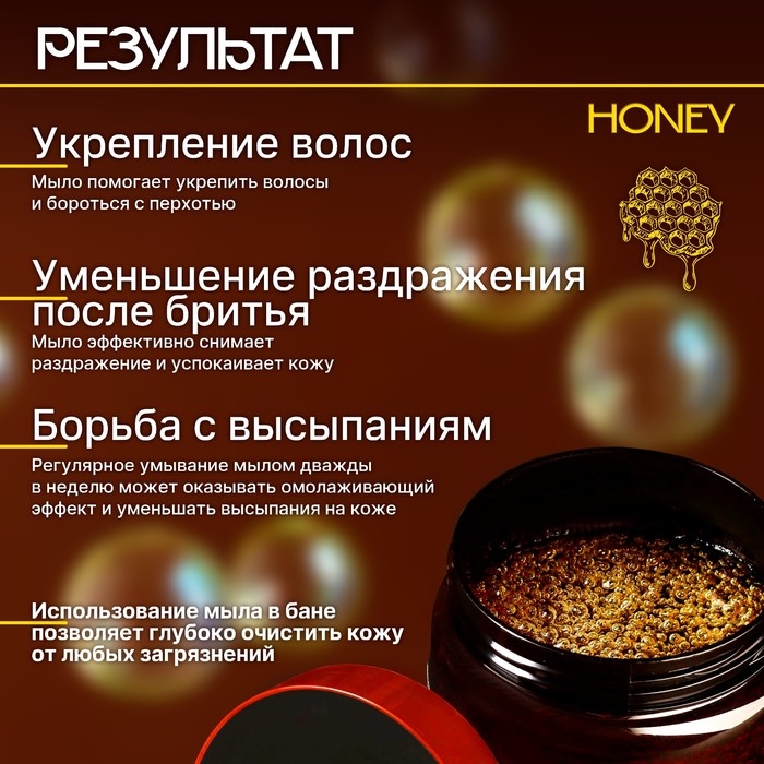 Мыло густое для волос и тела Мыло густое для волос и тела "Прополис" Honey, мёд, банное, Добропаровъ 450 г