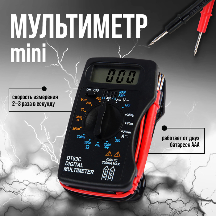 Мультиметр ТУНДРА mini, DT-83C, ACV/DCV, DCA, 200-2М&Omega;, проверка батареек 9V