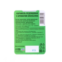 Леденцы "Время чудес" со вкусом апельсина, 16 г