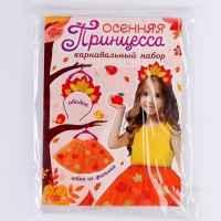 Карнавальный набор &laquo;Осенняя принцесса&raquo;: юбка и ободок