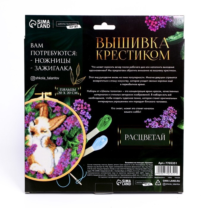 Вышивка на пяльцах «Кролик», 20 х 20 см, набор для творчества Вышивка на пяльцах «Кролик», 20 х 20 см, набор для творчества