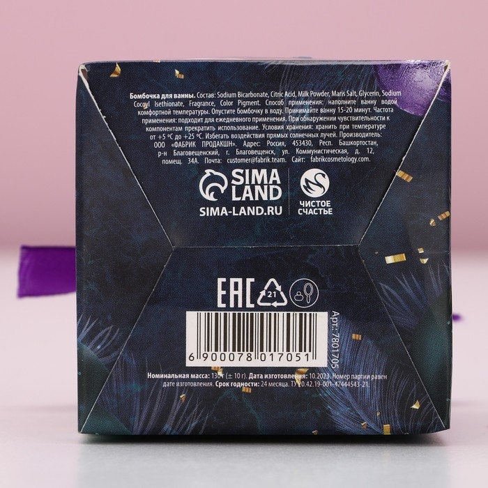 Бомбочка для ванны &laquo;Время чудес&raquo;, 130 г, аромат нежной лаванды, Новый Год