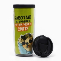 Термостакан со вставкой &laquo;Работаю по графику&raquo;, 350 мл