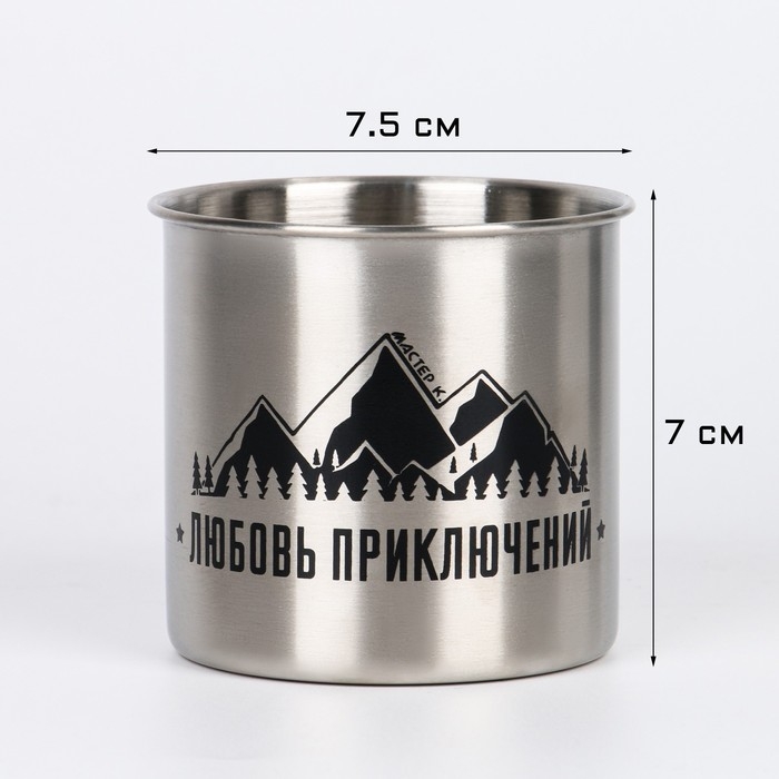 Термокружка, 250 мл, Горы "Мастер К. Любовь приключений", складная ручка, 7 х 7.5 см