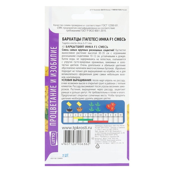 Семена цветов Бархатцы Семена цветов Бархатцы "Инка", F1, смесь, низкорослые, крупноцветковые,О, 7 шт