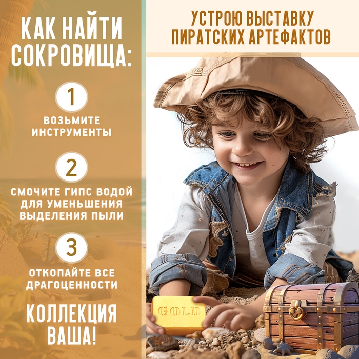 Набор для раскопок &laquo;Пиратские сокровища&raquo;