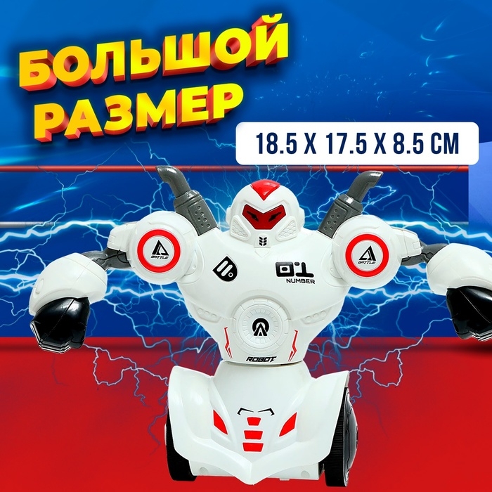 Набор роботов на радиоуправлении &laquo;Битва ботов&raquo;, световые и звуковые эффекты