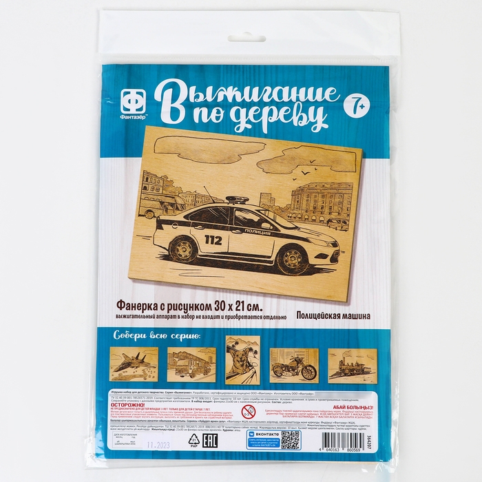 Основы для выжигания «Полиция» 30х21 см Основы для выжигания «Полиция» 30х21 см