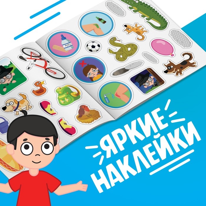 Книга с наклейками &laquo;Безопасные прогулки&raquo;, Синий трактор