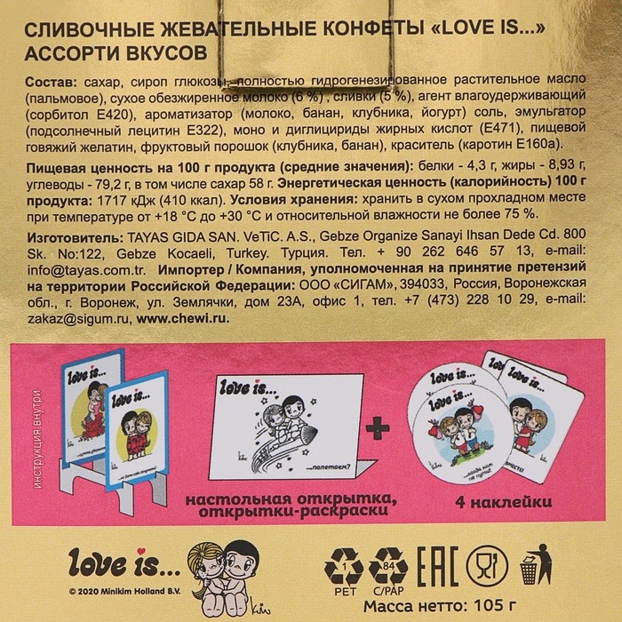 Жевательные конфеты Love Is &laquo;Золото&raquo;, 105 г