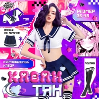 Карнавальный набор &laquo;Каваи тян&raquo;: топ, юбка на липучке, чулки, р-р 38-46, цвет синий