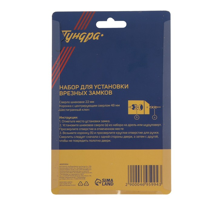 Набор для установки врезных замков ТУНДРА, сверло шнековое 22 мм, коронка 48 мм Набор для установки врезных замков ТУНДРА, сверло шнековое 22 мм, коронка 48 мм