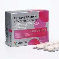 Бета-Аланин комплекс (экстракт соевых бобов, витамин D3, B9) ВИТАМИР таб. №30 Бета-Аланин комплекс (экстракт соевых бобов, витамин D3, B9) ВИТАМИР таб. №30