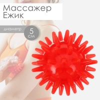Массажёр ONLYTOP &laquo;Ёжик&raquo;, d=5 см, 17 г, цвет красный