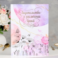 Свидетельство о заключении брака "Цветение" софт тач, тиснение, бабочки, 31х22,5 см Свидетельство о заключении брака "Цветение" софт тач, тиснение, бабочки, 31х22,5 см