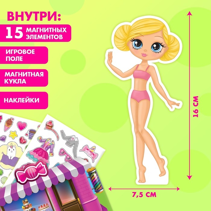 Магнитная игра &laquo;Сладкая штучка&raquo; с куклой, фоном и наклейками