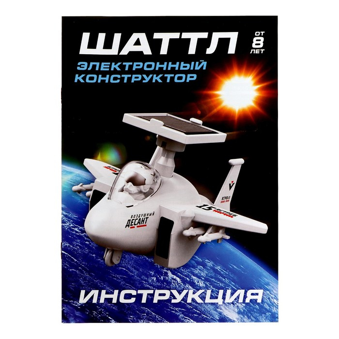 Электронный конструктор &laquo;Шаттл&raquo;, работает от солнечной батареи