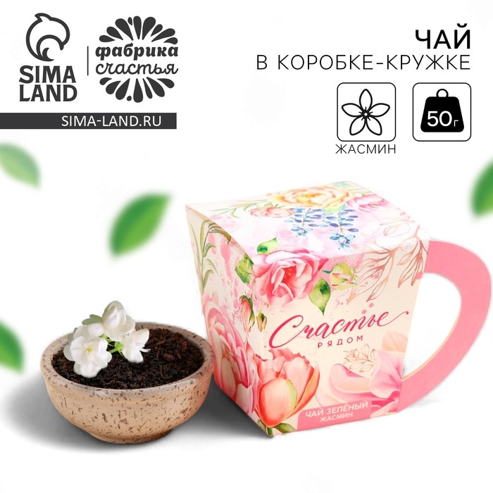 Чай зелёный в коробке-кружке &laquo;Счастье рядом&raquo;, вкус: жасмин, 50 г.