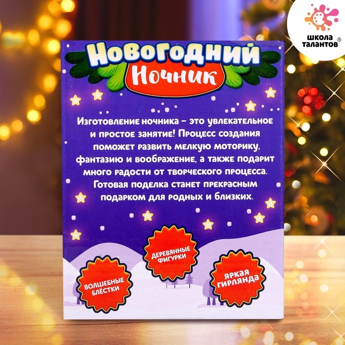 Набор для творчества &laquo;Новогодний ночник с игрушкой&raquo;, Зайчик