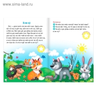 &laquo;Читаем по слогам&raquo; Книга с наклейками &laquo; Хозяева леса&raquo;, 12 стр.