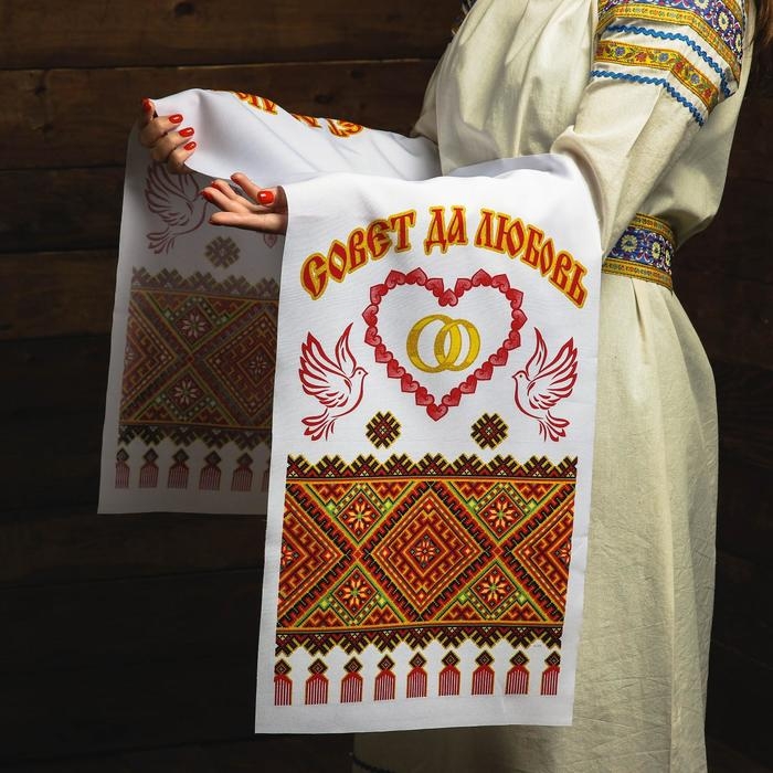 Рушник &laquo;Совет да любовь!&raquo;, 150х36 см