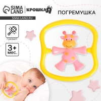 Погремушка &laquo;Жирафик&raquo; цвет розовый, Крошка Я