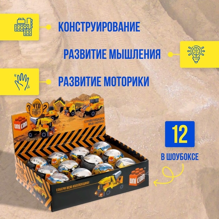 Конструктор-сюрприз «Стройка», в яйце, 4 вида, цвет МИКС Конструктор-сюрприз «Стройка», в яйце, 4 вида, цвет МИКС