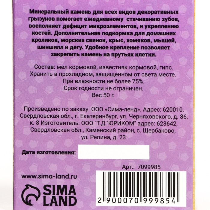 Минеральный камень Минеральный камень "Пижон" для грызунов, сыр, 50 г