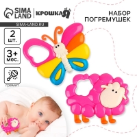 Набор погремушек &laquo;Барашек и Бабочка&raquo;, 2 шт, Крошка