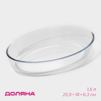 Форма из жаропрочного стекла для запекания и выпечки овальная Доляна &laquo;Лазанья&raquo;, 1,5 л, 25,9&times;18&times;6,3 см
