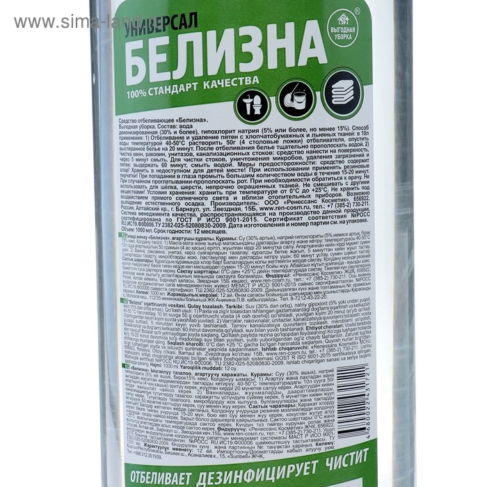 Жидкий отбеливатель &laquo;Выгодная уборка&raquo;, Белизна, 1 л